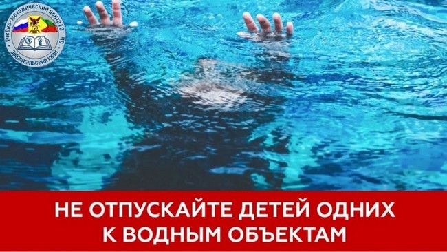 8 детей погибли на водоёмах Забайкалья в этом году
